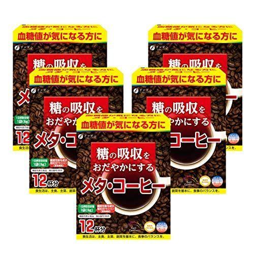 ［機能性表示食品］ファイン メタ・コーヒー 糖の吸収を穏やかに 難消化デキストリン配合 国内生産 (9g×12袋)× 5個セット