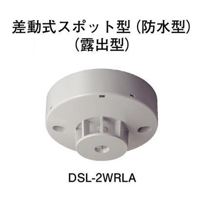 ホーチキ DSL-2WRLA 差動式スポット型感知器（防水型） : item10356
