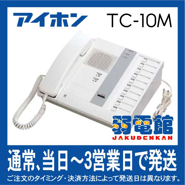 アイホン（aiphone） TC-10M カウンターインターホン10局用親機 : 弱電