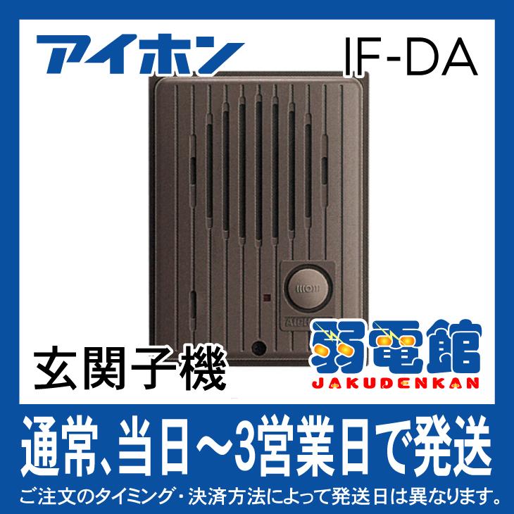 アイホン（aiphone） IF-DA 玄関子機 : 弱電館 ヤフー店 - 通販 