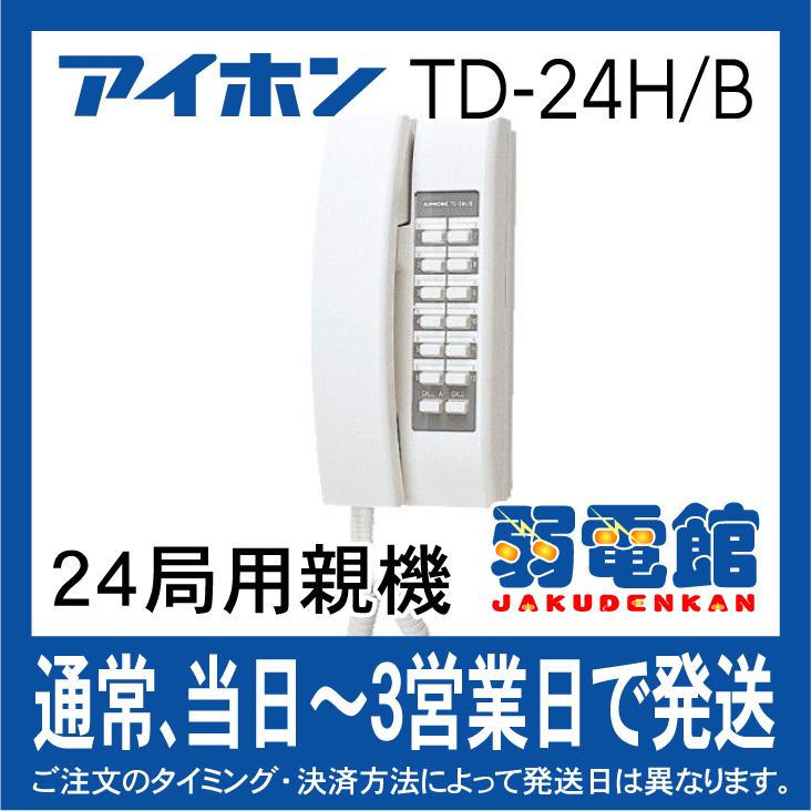 アイホン TD-24H/B TDHコミニカインターホン24局用親機 : 弱電館 