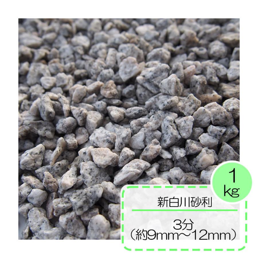TAIKOH 新白川砂利 3分 9-15mm 1kg 化粧砂利 ホワイト 白 砕石 小