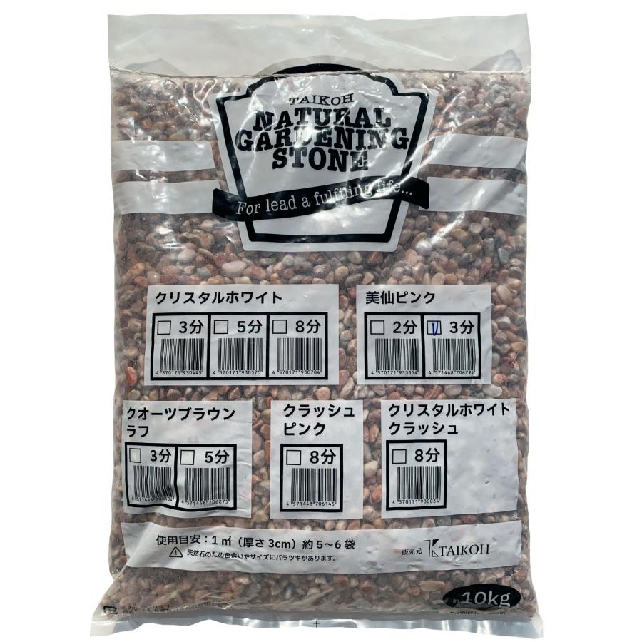 TAIKOH 美仙ピンク 3分 6-10mm 10kg 天然大理石 化粧砂利 ピンク 桃色