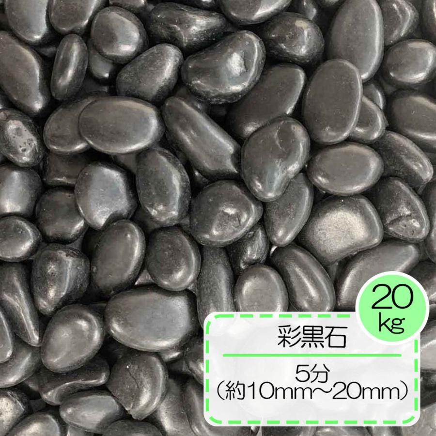 砂利 庭 黒 平たい石 ブラックガーデニング おしゃれ かわいい 彩黒石