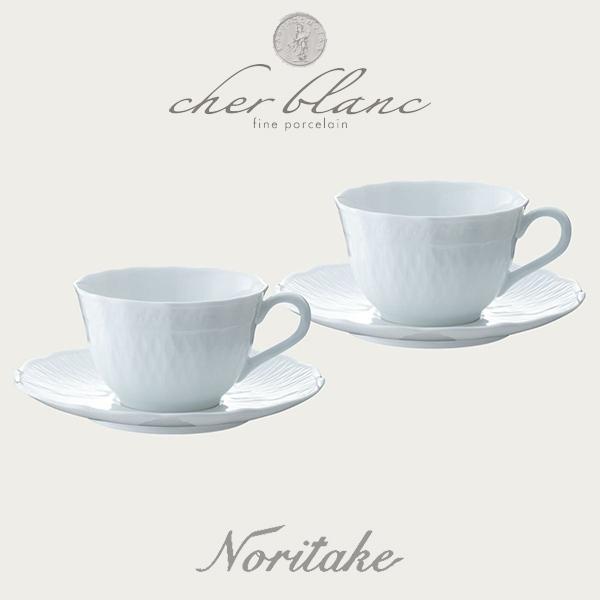 ノリタケ　シェールブラン　おふたり様セット　美品 ノリタケ NORITAKE シェール ブラン カップ＆ソーサーペア 白い食器
