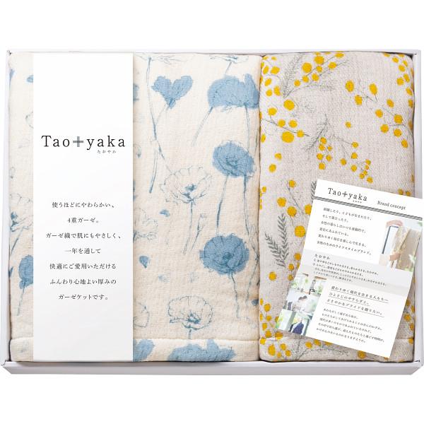 Taoyaka 四重織ガーゼケット＆ハーフケットセット 〈TAO-250K〉 rd-r8a 各種 内祝い 記念品 景品 香典返し : 愛 ...