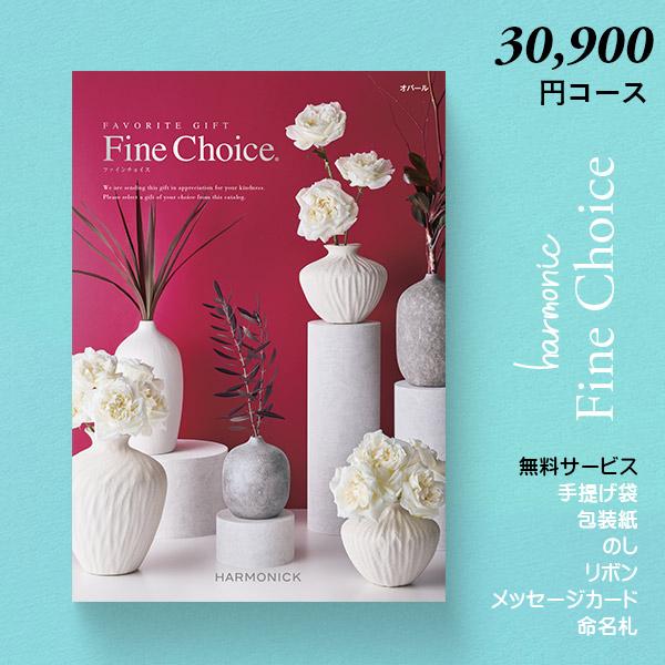 ハーモニック カタログギフト ファインチョイス オパール 30900円 