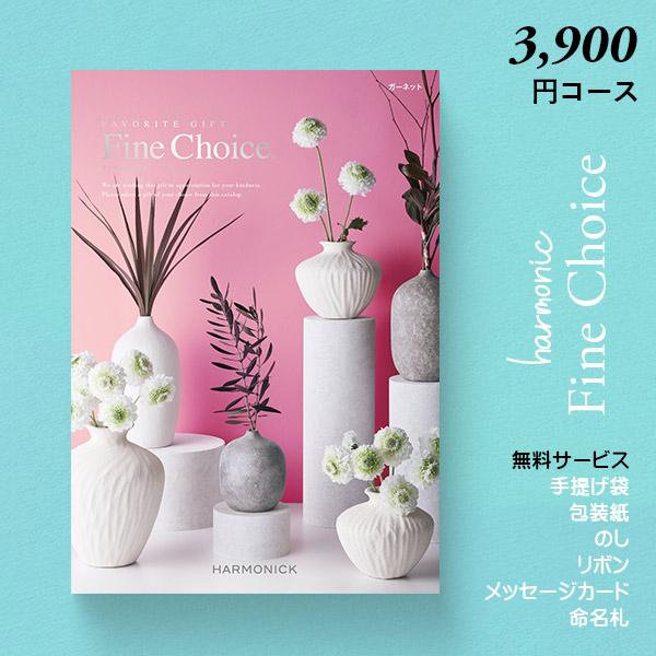 ハーモニック カタログギフト 内祝い ギフト ファインチョイス