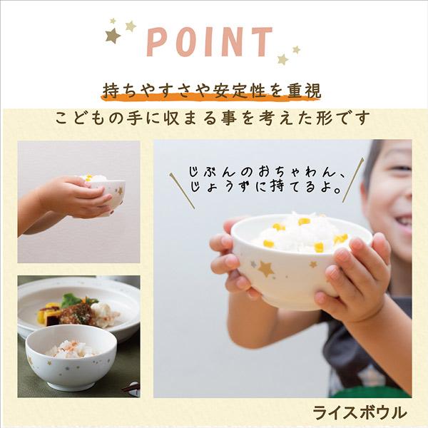 NARUMI クラウンキッズ ライスボウル(シャイニングスター) 10cm ナルミ