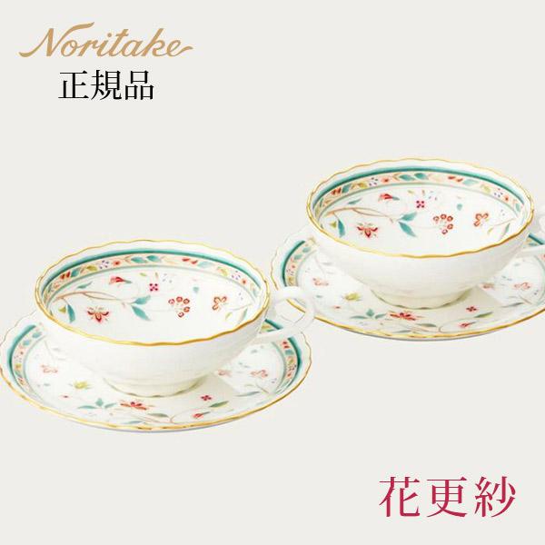 花更紗 ティーカップ＆ソーサーペア 〈4409L/P58043A〉 ノリタケ 正規  