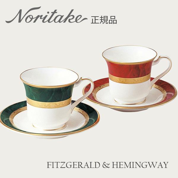 ノリタケ フィッツジェラルド&ヘミングウェイ アメリカンカップ