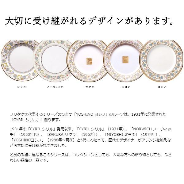 ノリタケ 食器 YOSHINO ヨシノ 27.5cmプレート 〈59520/9983 ノリタケ 食器 YOSHINO ヨシノ 27.5cmプレート 〈59520/9983
