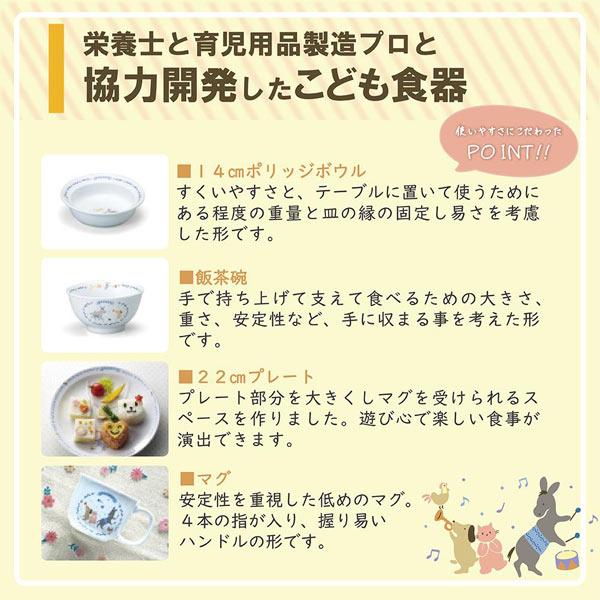 幼児セット 4点セット オーブン 電子レンジ 食洗機対応 (7980-33139