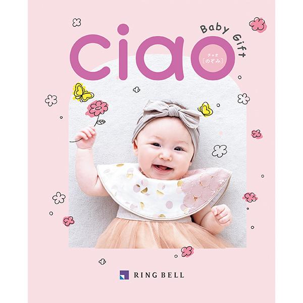 カタログギフト チャオ のぞみ 3900円コース リンベル 初節句 お返し