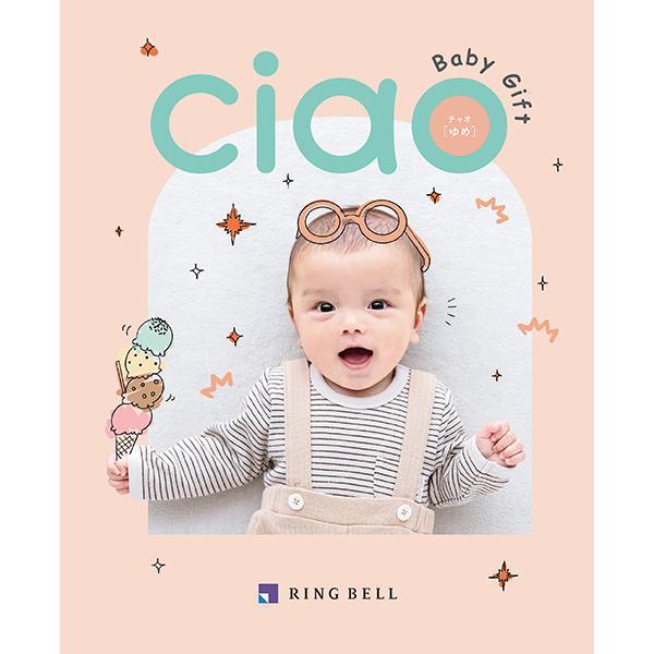 カタログギフト チャオ ゆめ 4900円コース リンベル 初節句 お返し