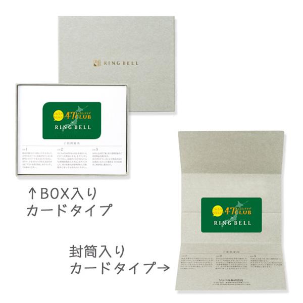 RING BELL カタログギフト 47CLUB リンベル 渓(たに)コース 送料込み