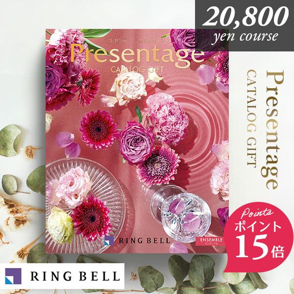 リンベル 800円コース カタログギフト 内祝い アンサンブル カタログギフト ハーモニック プレゼンテージ 出産祝い ポイントでお得 結婚祝い 包装紙がおしゃれ