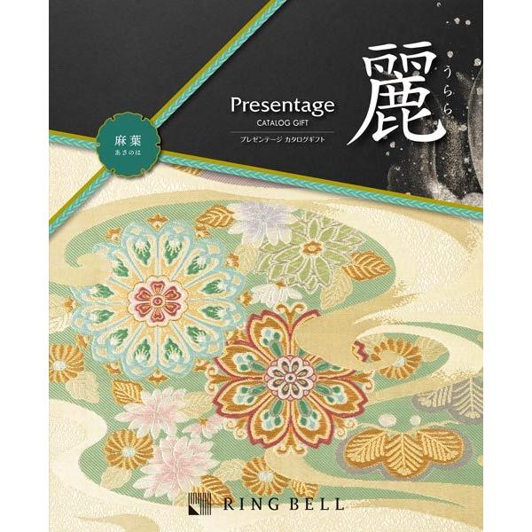カタログギフト 3080円コース リンベル プレゼンテージ 麗 麻葉 あさのは 出産内祝い 結婚祝い お礼 快気祝い 法要 香典返し 幅広い用途に対応 847 001 愛dealギフト ヤフーショップ 通販 Yahoo ショッピング