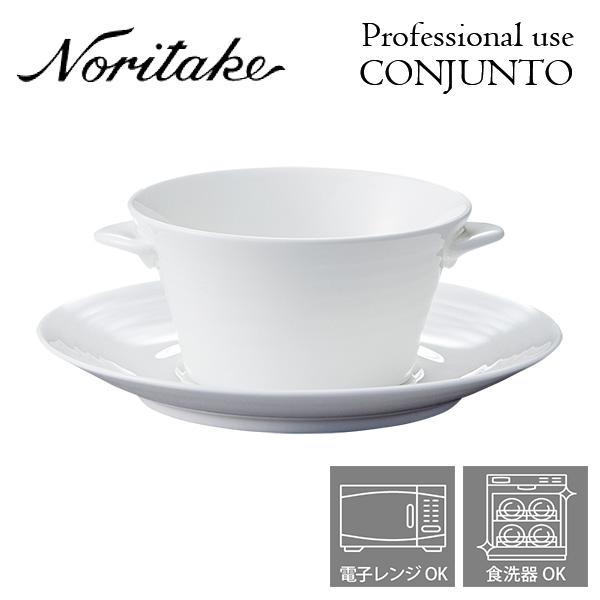 ノリタケ プロユース CONJUNTO コンジュント スープカップ （カップのみ） Noritake 業務用 白い食器 スープカップ 〈93972C/4943〉｜jyoei