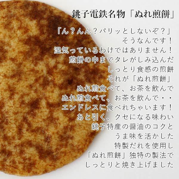 銚子電鉄 ぬれ煎餅（赤の濃い口味・5枚入） 和菓子 せんべい 詰め合わせ ギフト ぬれせん ちょうでん 銚子 銚電 父の日 お中元 astk｜jyoei｜04