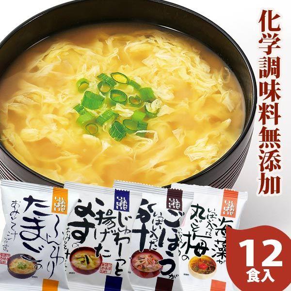 ふんわりたまご味噌汁 揚げなす味噌汁 ごぼういっぱい豚汁 丸ごと梅のお吸い物 12個セット B コスモス食品 化学調味料無添加 フリーズドライ Csms Fd 13 愛dealギフト ヤフーショップ 通販 Yahoo ショッピング