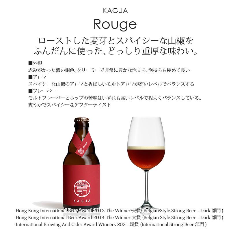 馨和 KAGUA Saison Blanc Rouge 330ml 12本 お試し 飲み比べ Far Yeast Brewing クラフトビール かぐあ カグア｜jyoei｜07