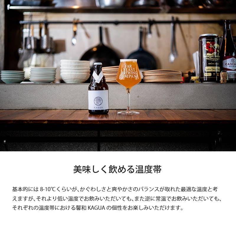 馨和 KAGUA Saison Blanc Rouge 330ml 6本 お試し 飲み比べ Far Yeast Brewing クラフトビール かぐあ カグア｜jyoei｜10