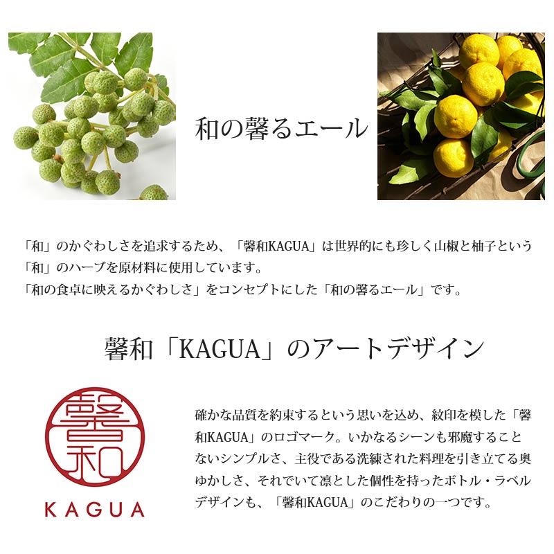 馨和 KAGUA Saison Blanc Rouge 330ml 1本 お試し 飲み比べ Far Yeast Brewing クラフトビール かぐあ カグア｜jyoei｜03