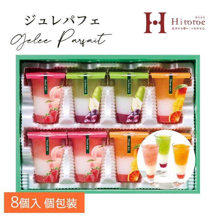 中島大祥堂 当日出荷 期間限定 3層デザート ジュレパフェ 国産フルーツ