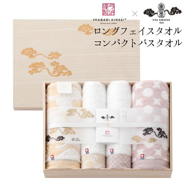 当日出荷 在庫限り 今治タオル 今治謹製 雲母唐長 タオル 木箱入り ロングフェイスタオル２枚・コンパクトバスタオル２枚 KK79100 出産内祝い 結婚祝い