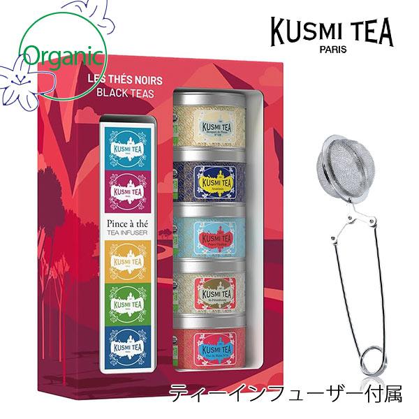 KUSMI TEA 当日出荷 在庫限り クスミティー ブラックティー