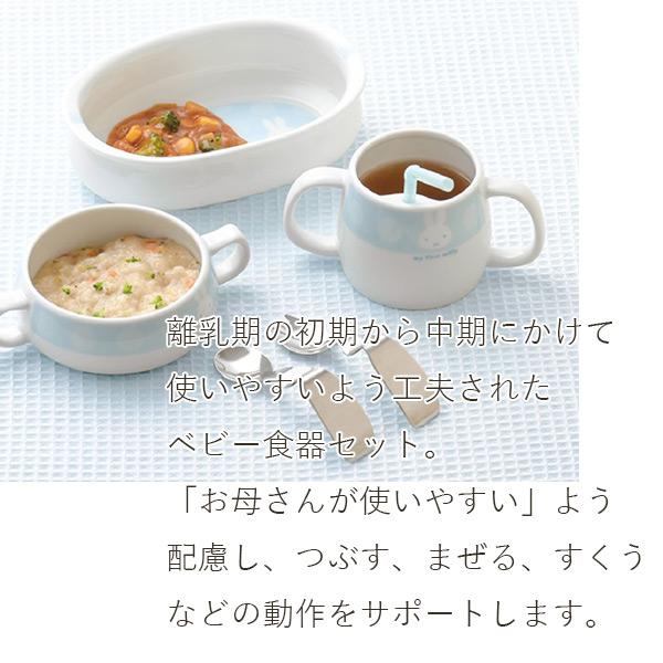 当日出荷 マイファーストミッフィー ベビー食器セット ブルー 8点