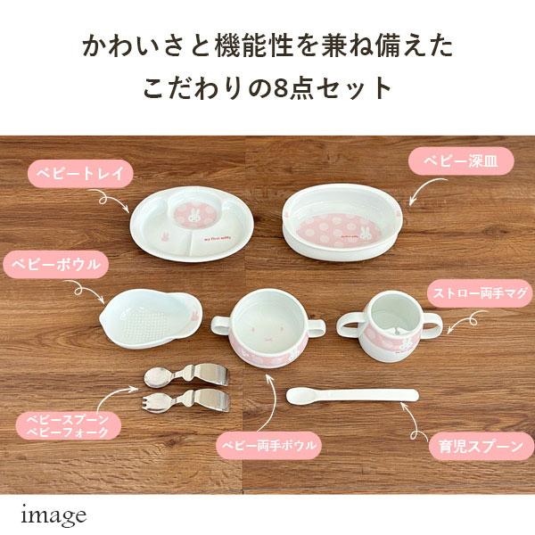爆買 マイファーストミッフィー ベビー食器セット ブルー 8点セット