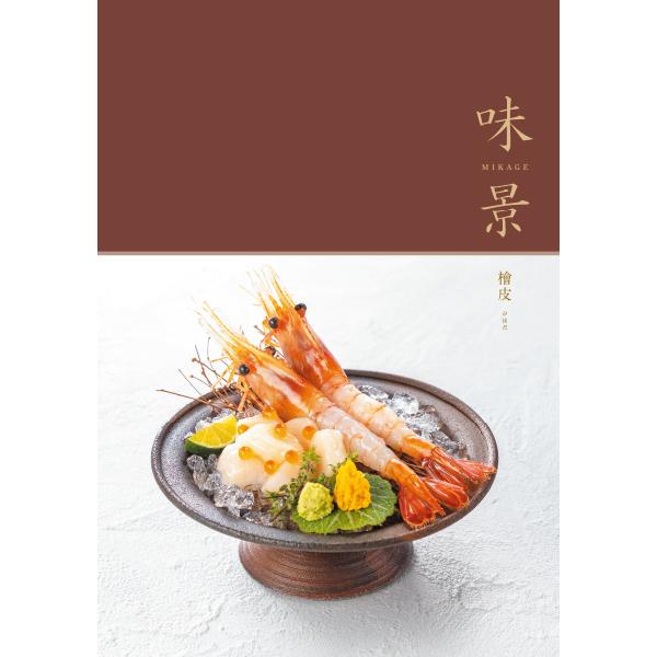 シャディ カタログギフト グルメ 味景 みかげ 檜皮 10900円コース