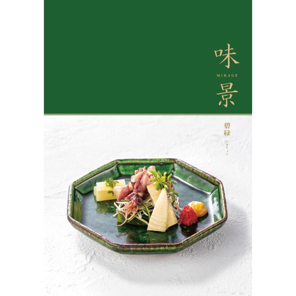 シャディ カタログギフト グルメ 味景 みかげ 碧緑 3900円コース