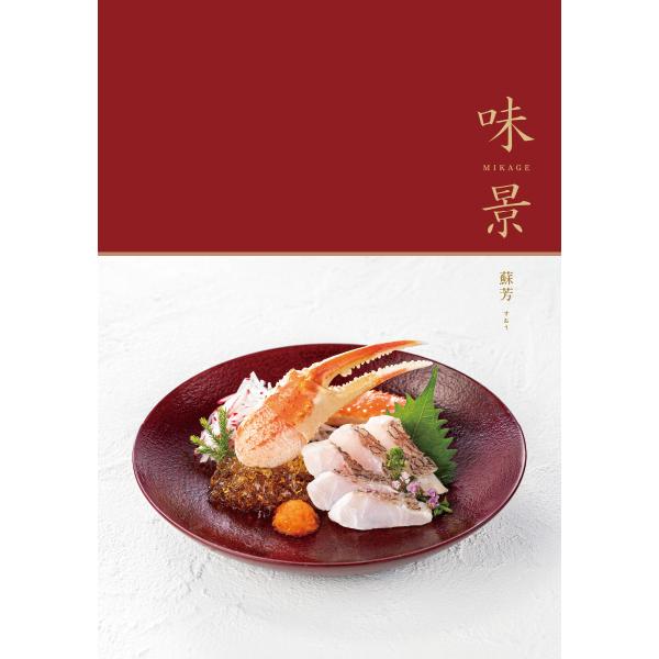 シャディ カタログギフト グルメ 味景 みかげ 蘇芳 5900円コース