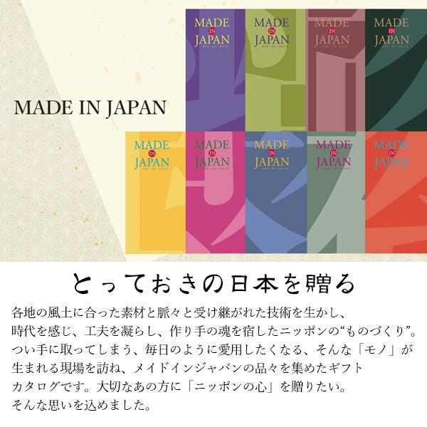 カタログギフト MADE IN JAPAN〈MJ16〉 10900円コース メイドインジャパン 日本製 結婚祝い 内祝い 出産祝い ギフト 企業記念品の画像