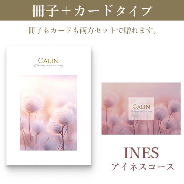 カタログギフト チョイスギフト コレクション アイネスコース 20800円