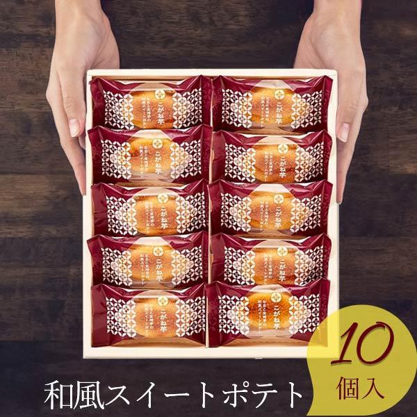 ランキング受賞！ 和風 スイートポテト こがね芋 10号 中島大祥堂 ひととえ 10個入り KGB-10 個包装 お菓子 スイーツ 芋 ギフト 企業 記念品 astk | 中島大祥堂