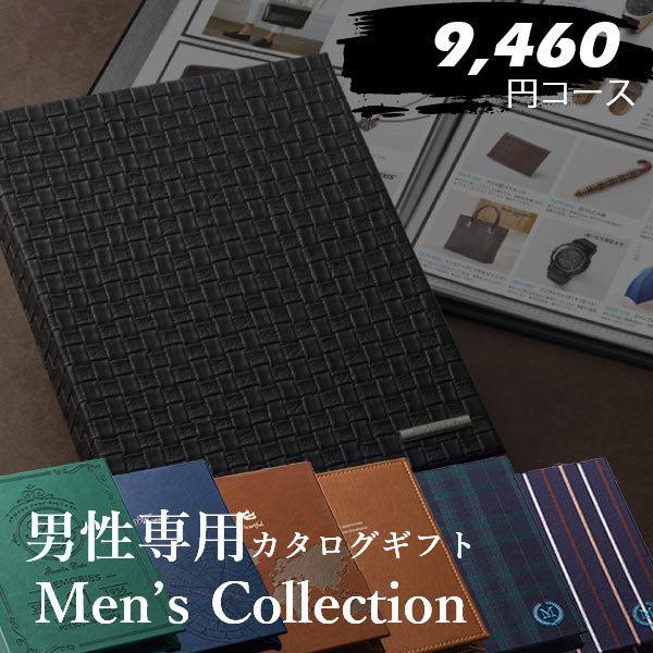 男性用 カタログギフト マイプレシャス メンズコレクション アルバム式 8600円コース 内祝い 結婚祝い 引き出物 賞品 記念品 香典返し プレゼント 退職祝い Precious M 8600 愛dealギフト ヤフーショップ 通販 Yahoo ショッピング