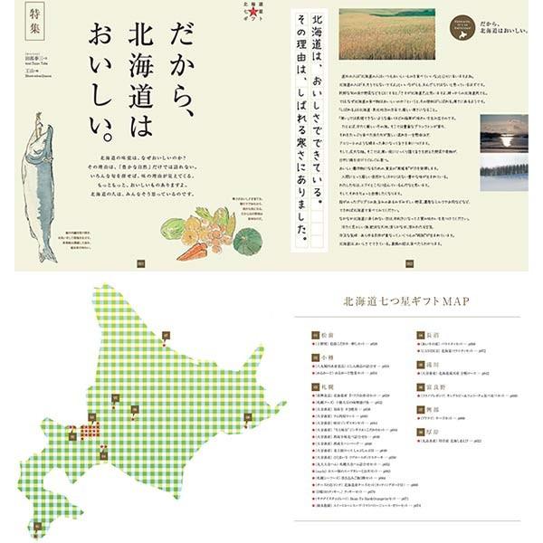 RING BELL グルメ カタログギフト リンベル 北海道七つ星 10000円  