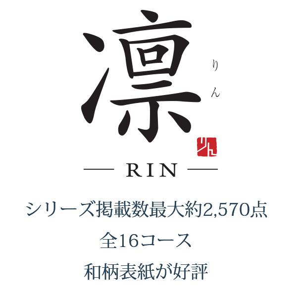 カタログギフト 凛 りんご 17380円コース (税込) ハーモニック 和柄
