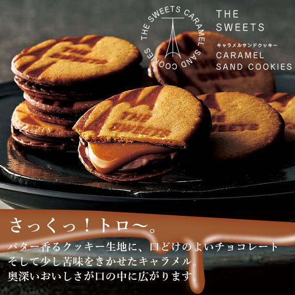 ザ・スウィーツ キャラメルサンドクッキー(10個) 〈RSCS10〉スイーツ