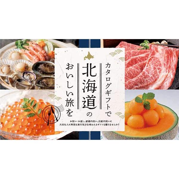 グルメ カタログギフト 北海道ごちそうギフト 雪晴（ゆきばれ） 〈HKD-AEO〉 17600円コース 〈248002652〉_2