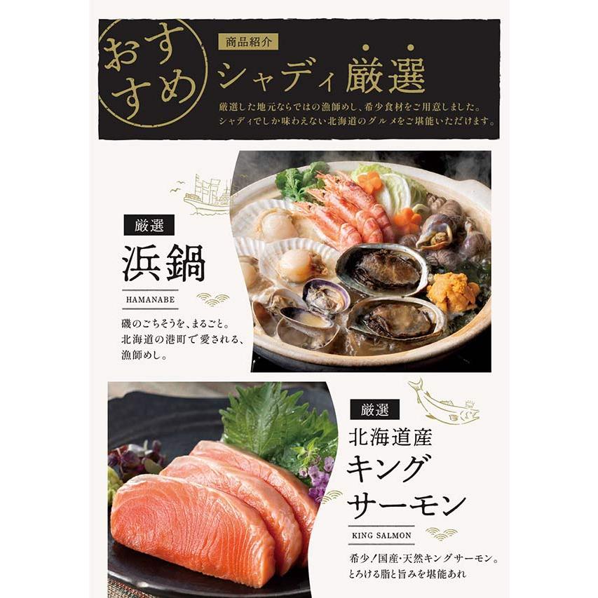 グルメ カタログギフト 北海道ごちそうギフト 雪晴（ゆきばれ） 〈HKD-AEO〉 17600円コース 〈248002652〉_4