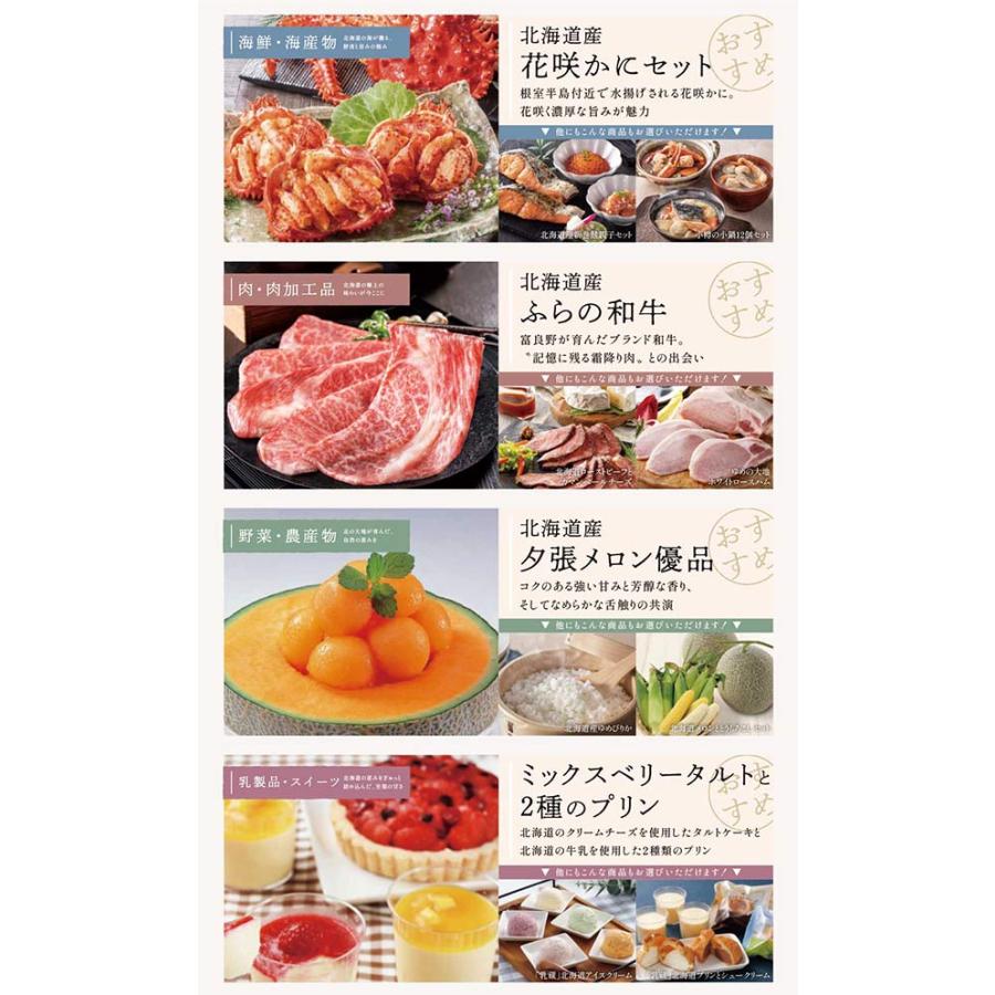 グルメ カタログギフト 北海道ごちそうギフト 雪晴（ゆきばれ） 〈HKD-AEO〉 17600円コース 〈248002652〉_5