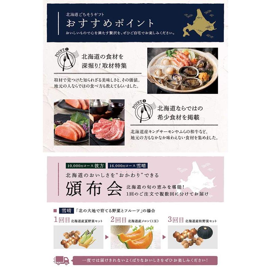 グルメ カタログギフト 北海道ごちそうギフト 雪晴（ゆきばれ） 〈HKD-AEO〉 17600円コース 〈248002652〉_6
