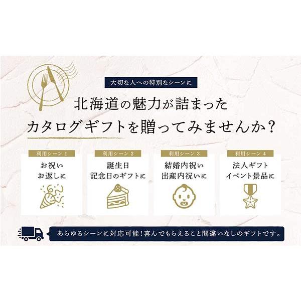 グルメ カタログギフト 北海道ごちそうギフト 雪晴（ゆきばれ） 〈HKD-AEO〉 17600円コース 〈248002652〉_7