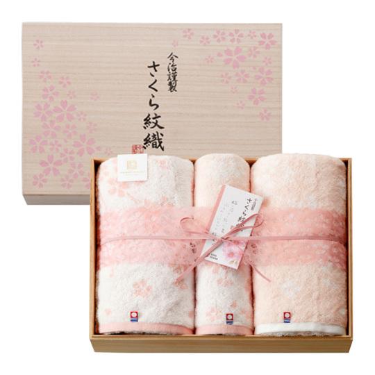 当日出荷 在庫限り バスタオル1枚 ウォッシュタオル2枚セット 今治謹製 さくら紋織 〈SM2290〉 今治タオル ギフト 高級 木箱入りの画像