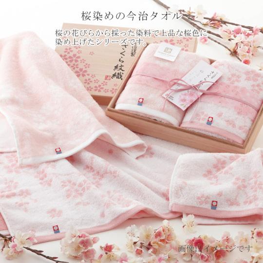 当日出荷 在庫限り バスタオル1枚 ウォッシュタオル2枚セット 今治謹製 さくら紋織 〈SM2290〉 今治タオル ギフト 高級 木箱入りの画像